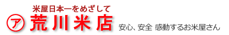 荒川米店株式会社